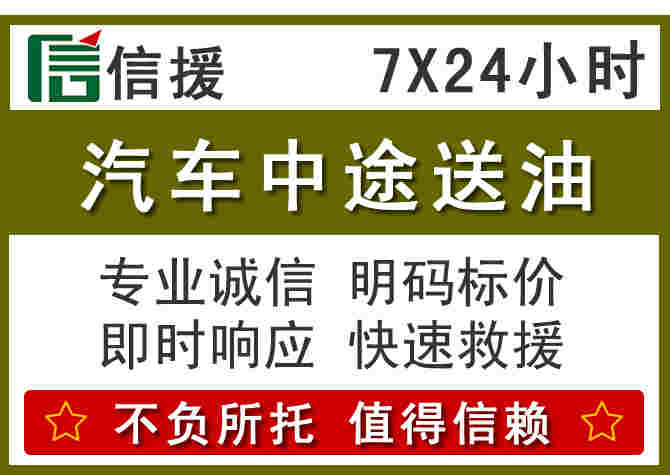 镇海区汽车救援送柴油