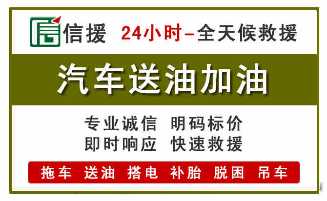 镇海区汽车救援送汽油