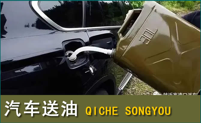 镇海区汽车救援送水案例