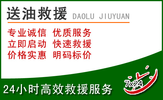 镇海区道路救援汽车送玻璃水