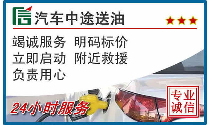 镇海区高速公路汽车送汽油