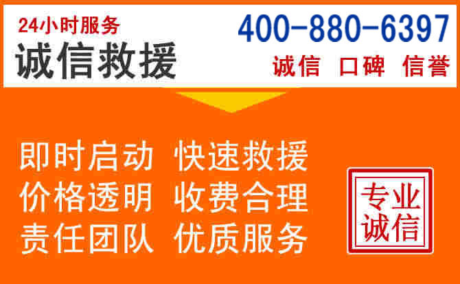 镇海区道路救援电话 (14).jpg 镇海区道路救援电话 (14).jpg